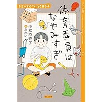 希望価格へ変更しました　青空小学校いろいろ委員会　セット　9冊　美品 希望価格へ変更しました青空小学校いろいろ委員会セット9冊美品